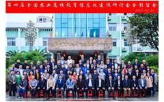 卓智受邀出席“第四屆全國農業(yè)院校教育信息化建設研討會”